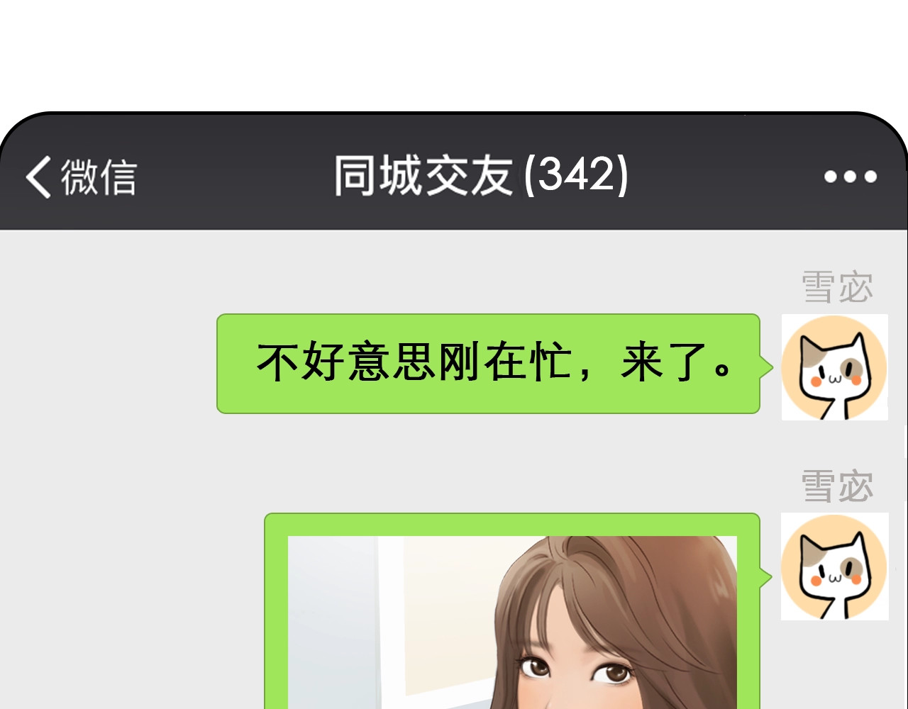 徒有虚颜 第2话 P图女神横空出世 第61页