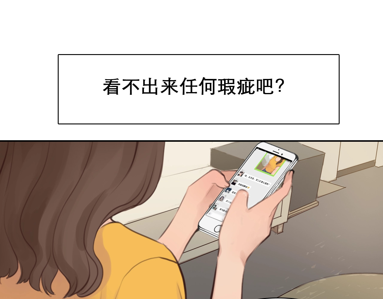 徒有虚颜 第2话 P图女神横空出世 第65页