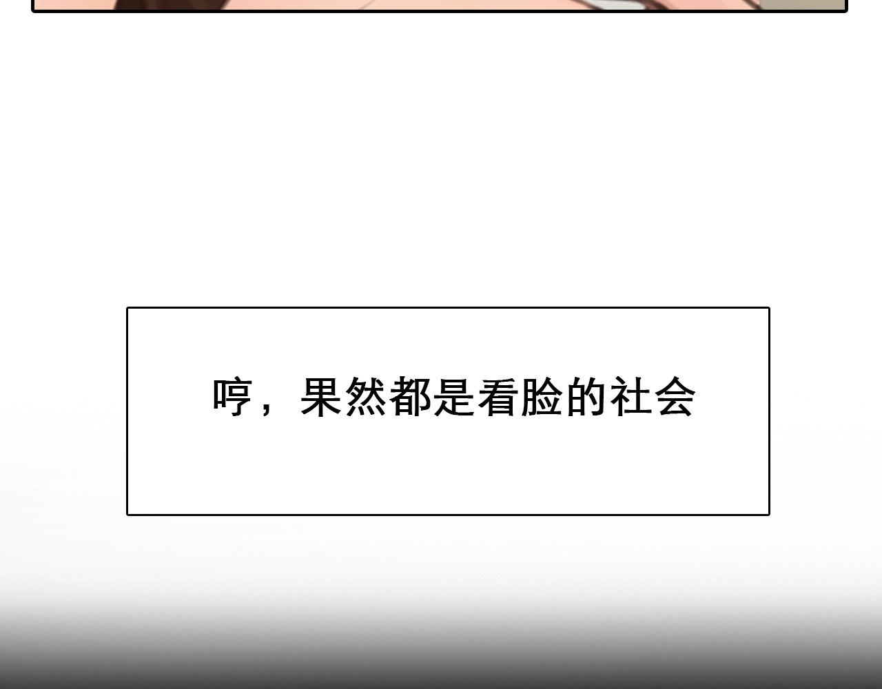 徒有虚颜 第2话 P图女神横空出世 第71页