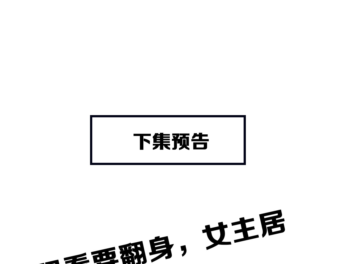 徒有虚颜 第2话 P图女神横空出世 第84页