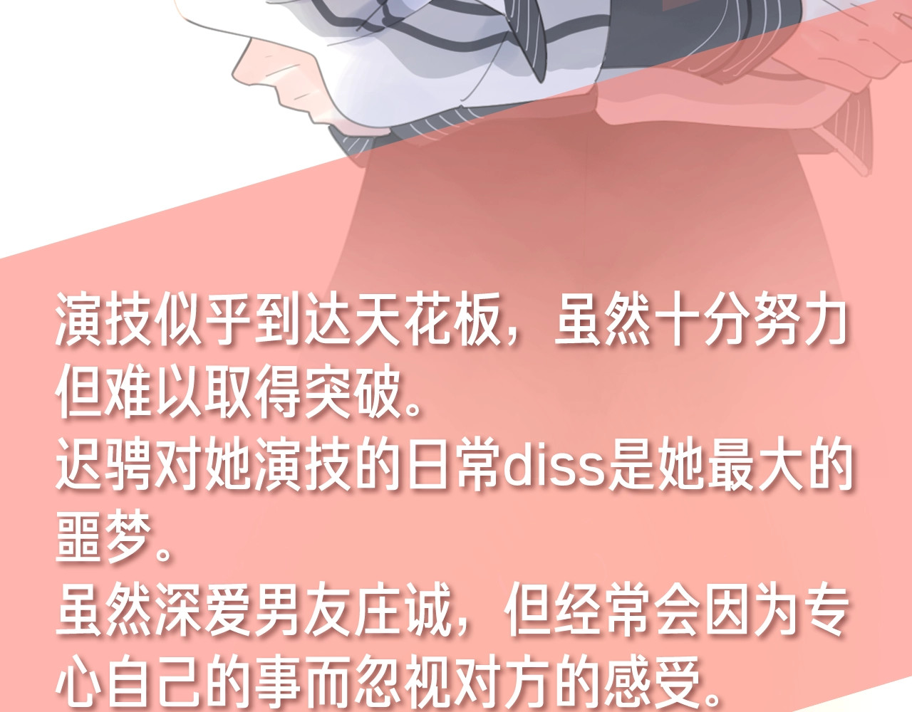 爱情的样子：心之所向 序章1 新作人物揭秘 从心出发 第32页