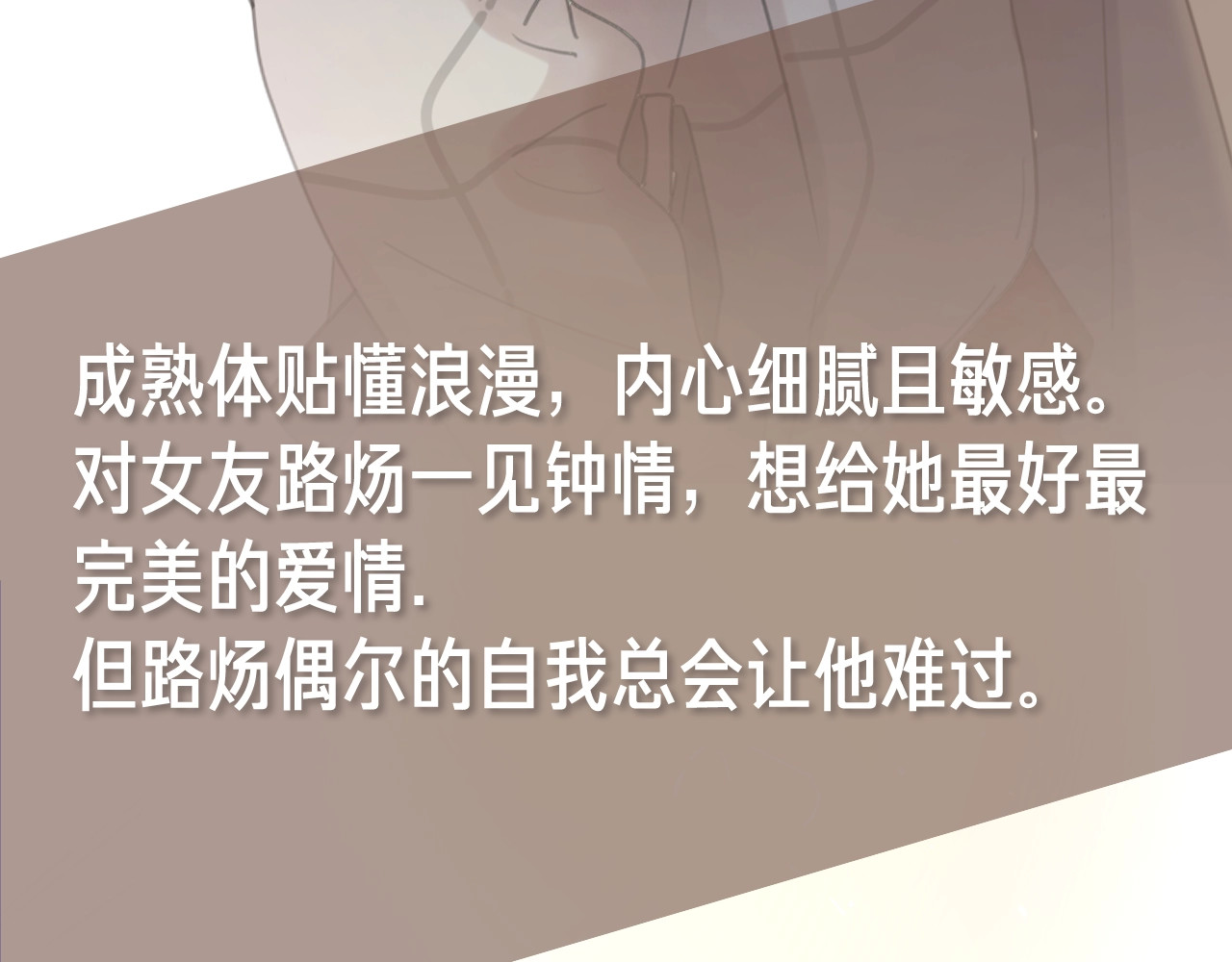 爱情的样子：心之所向 序章1 新作人物揭秘 从心出发 第36页