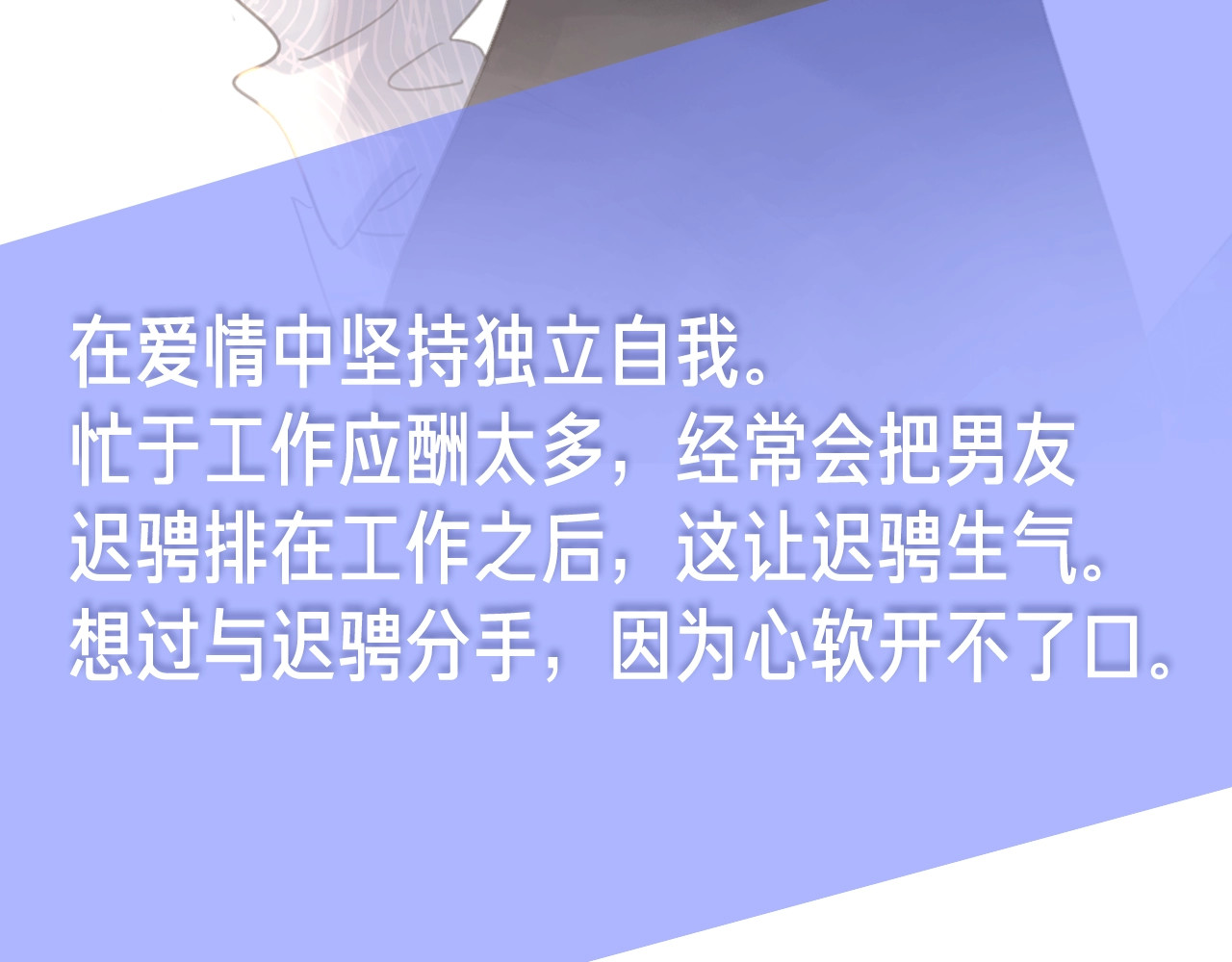 爱情的样子：心之所向 序章1 新作人物揭秘 从心出发 第39页