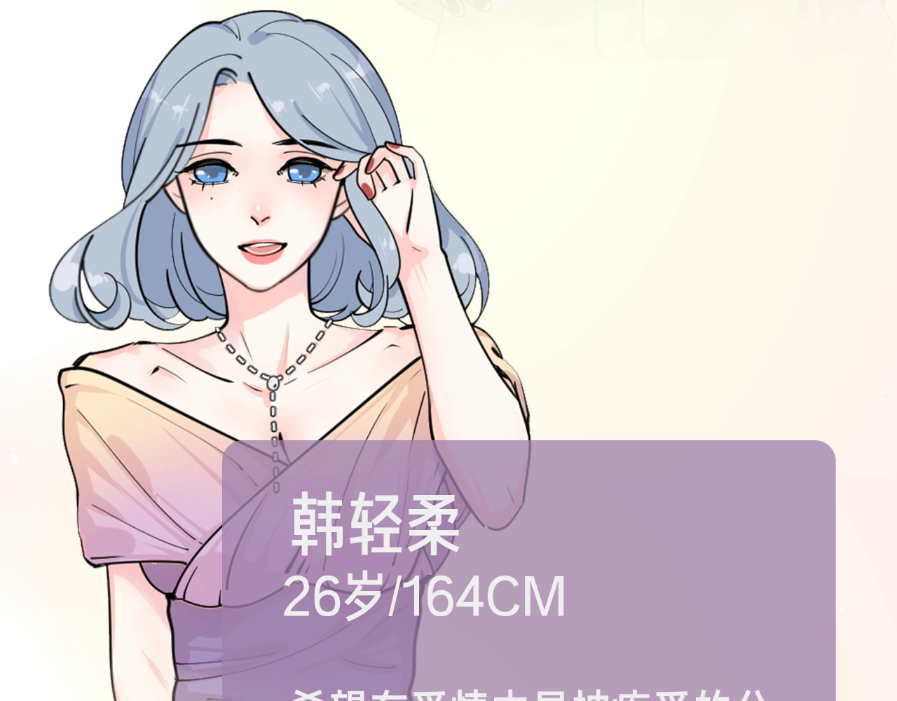 爱情的样子：心之所向 序章1 新作人物揭秘 从心出发 第43页