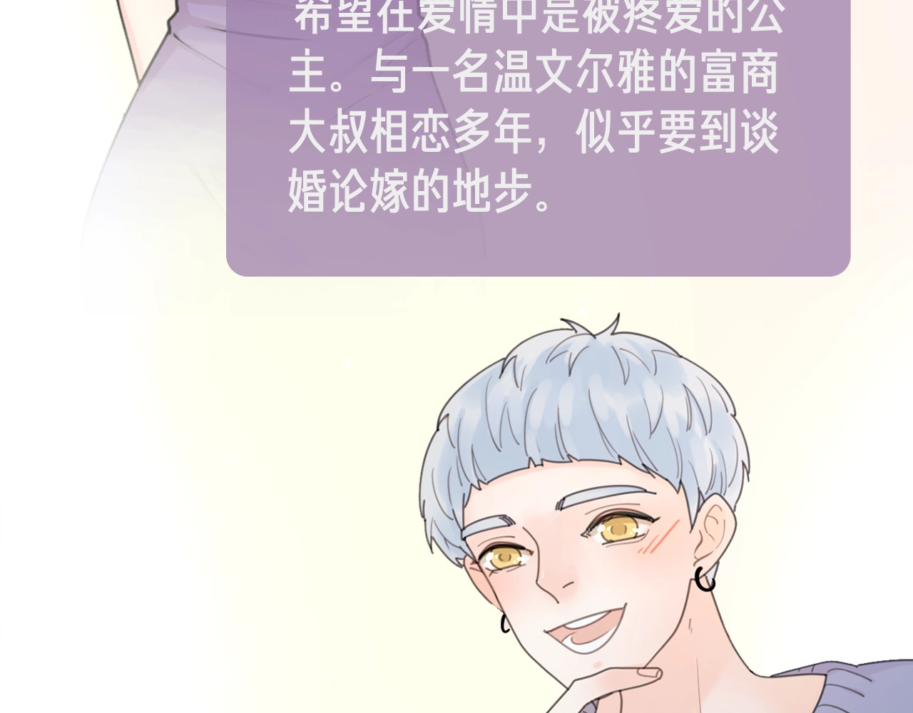 爱情的样子：心之所向 序章1 新作人物揭秘 从心出发 第44页