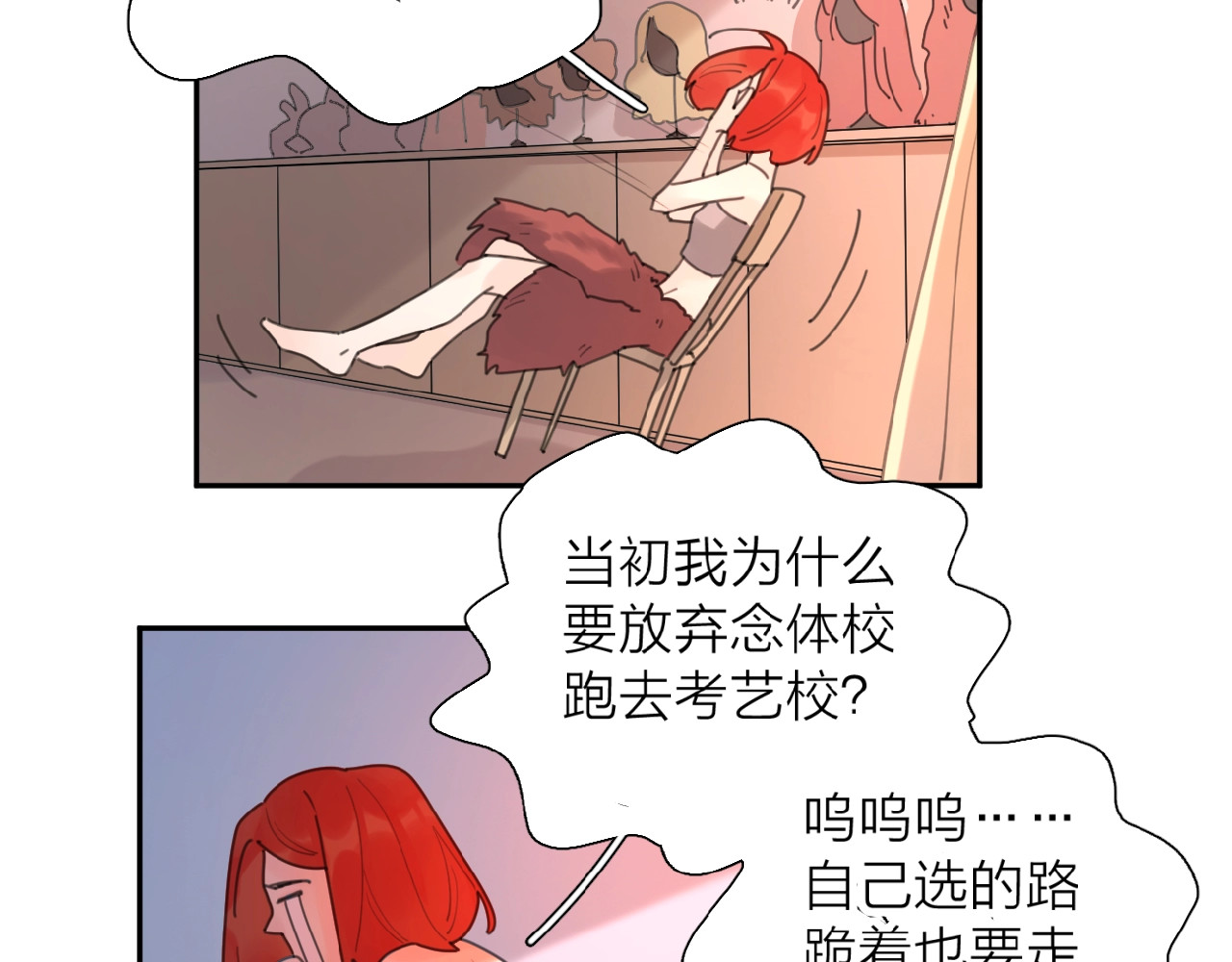 爱情的样子：心之所向 第1+2话 冤家聚头 演丢爱情 第112页