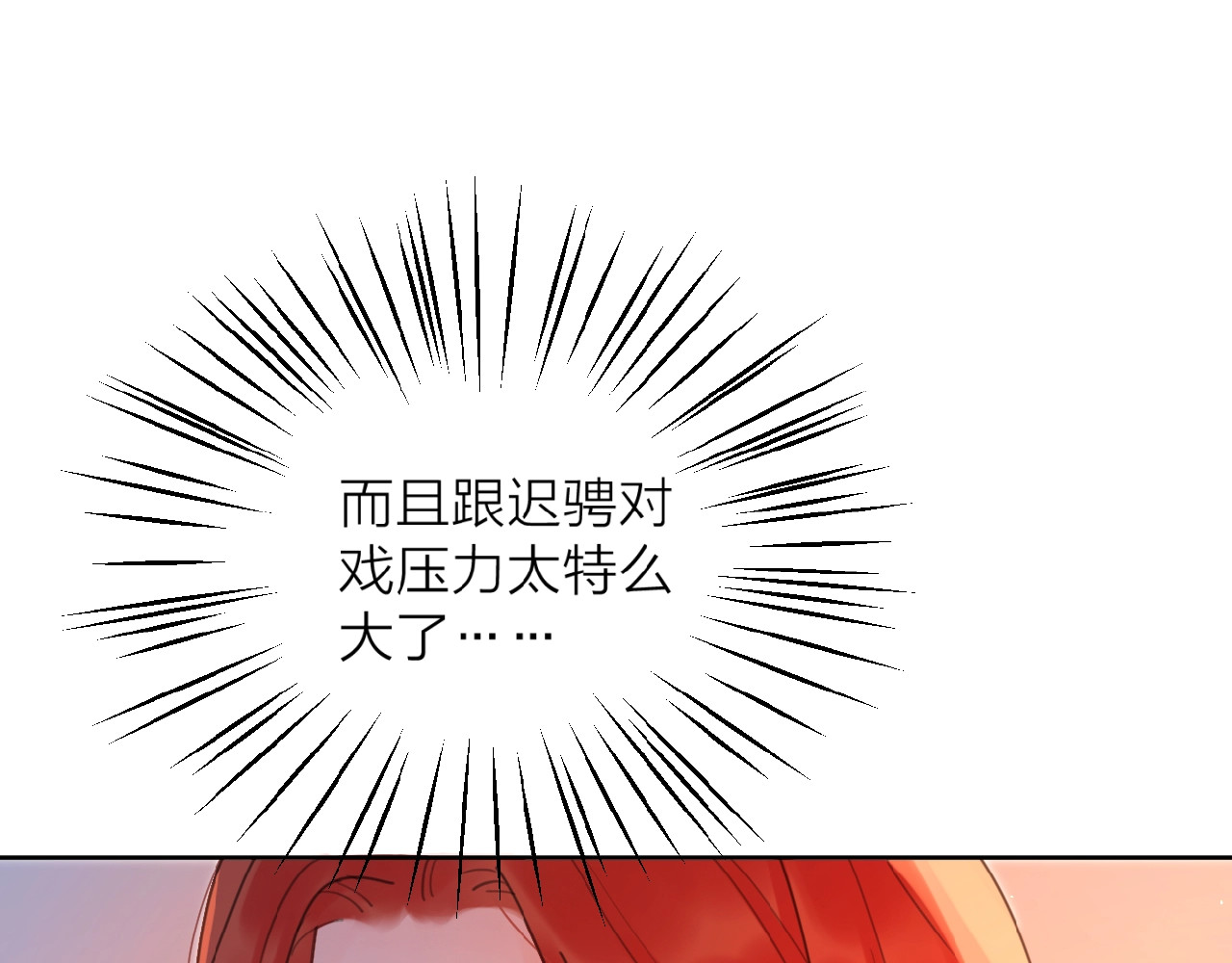 爱情的样子：心之所向 第1+2话 冤家聚头 演丢爱情 第114页