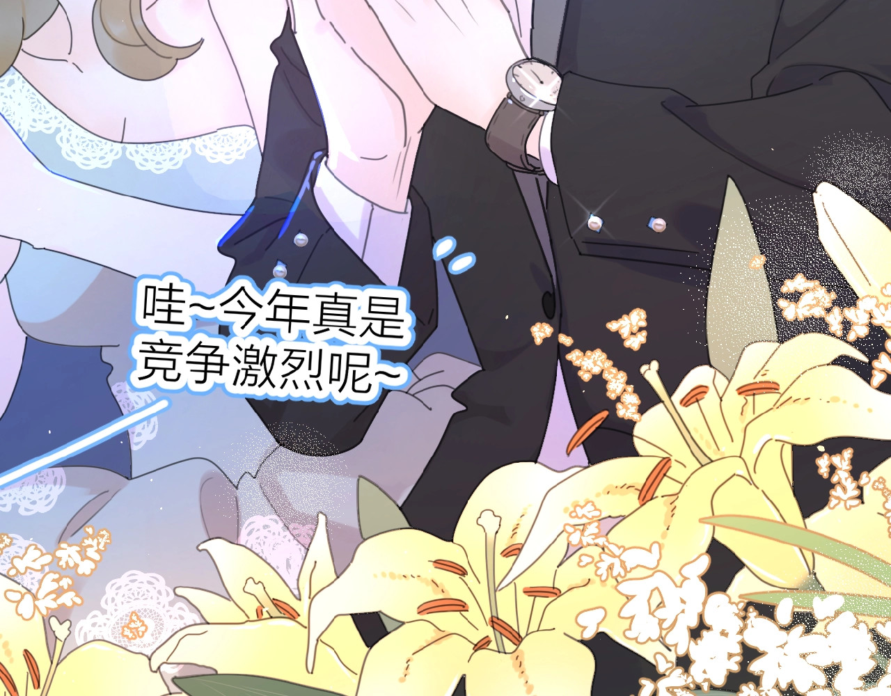 爱情的样子：心之所向 第1+2话 冤家聚头 演丢爱情 第149页