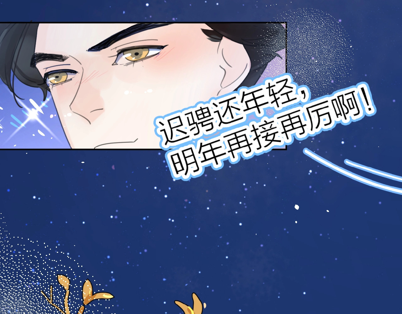 爱情的样子：心之所向 第1+2话 冤家聚头 演丢爱情 第152页