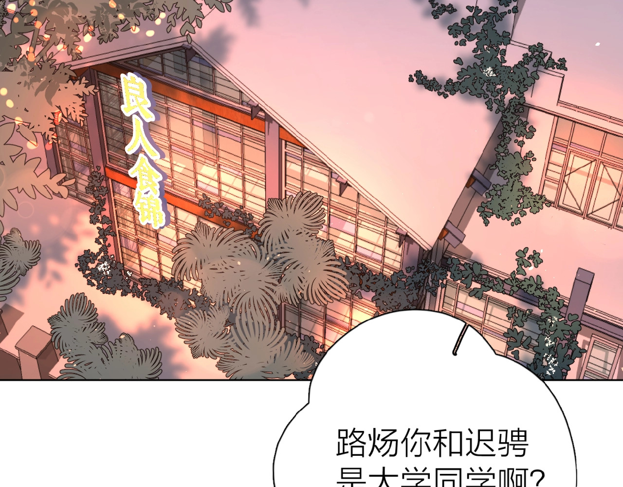 爱情的样子：心之所向 第1+2话 冤家聚头 演丢爱情 第174页