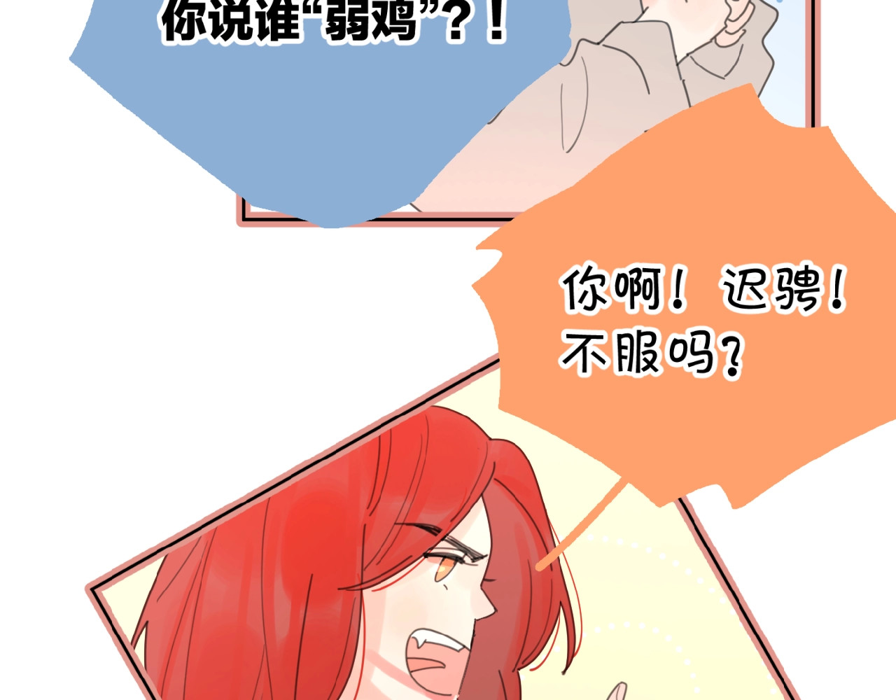 爱情的样子：心之所向 第1+2话 冤家聚头 演丢爱情 第74页