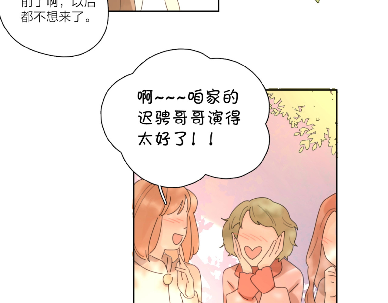 爱情的样子：心之所向 第1+2话 冤家聚头 演丢爱情 第98页