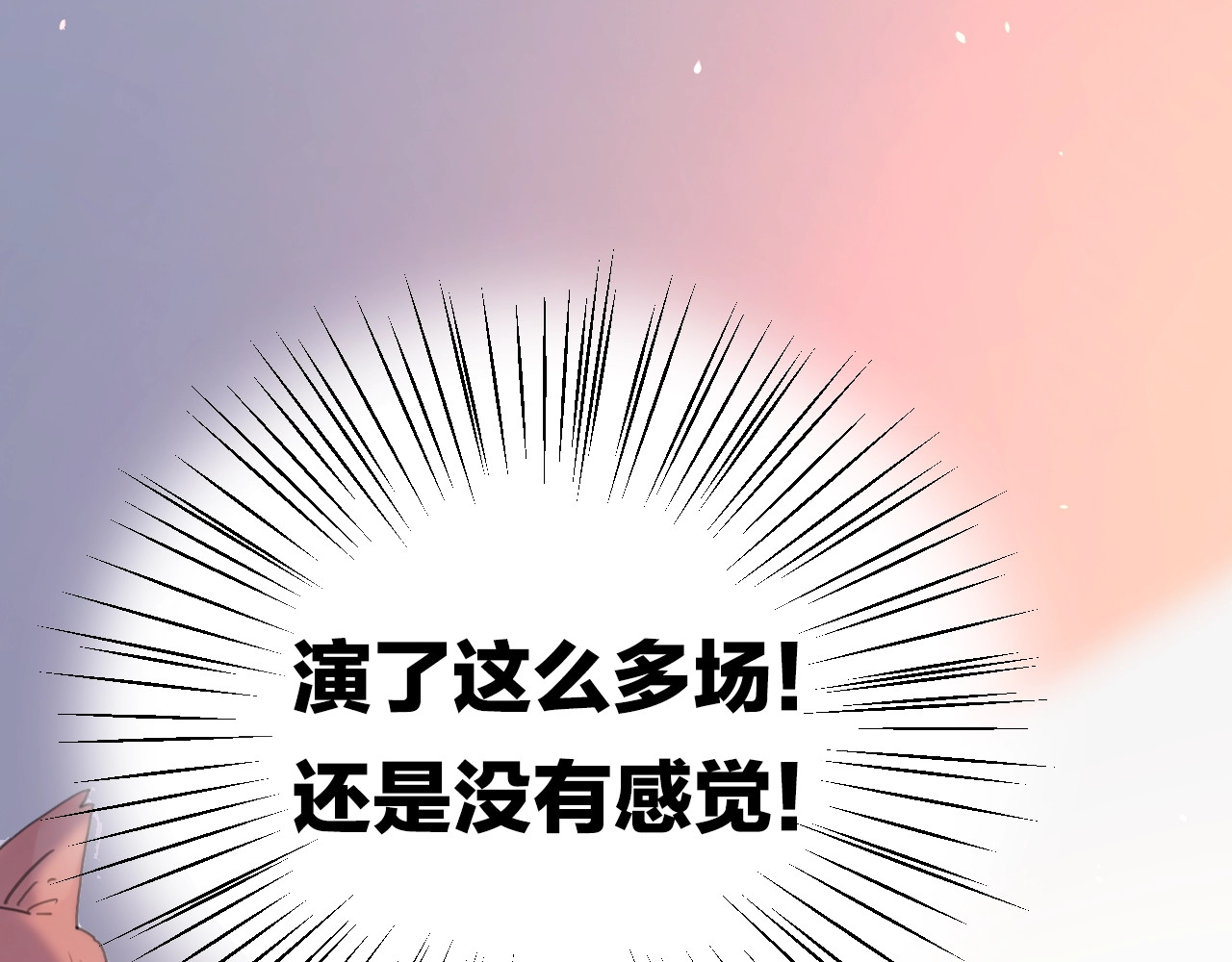爱情的样子：心之所向 剧情序章：爱情初学者 第21页