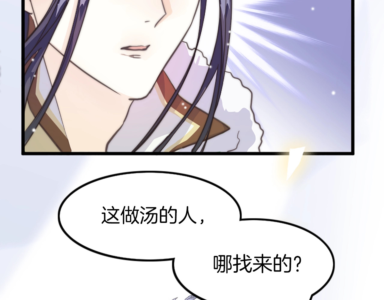 应有长风倚碧鸢 第1话 拐个厨娘入王府 第104页