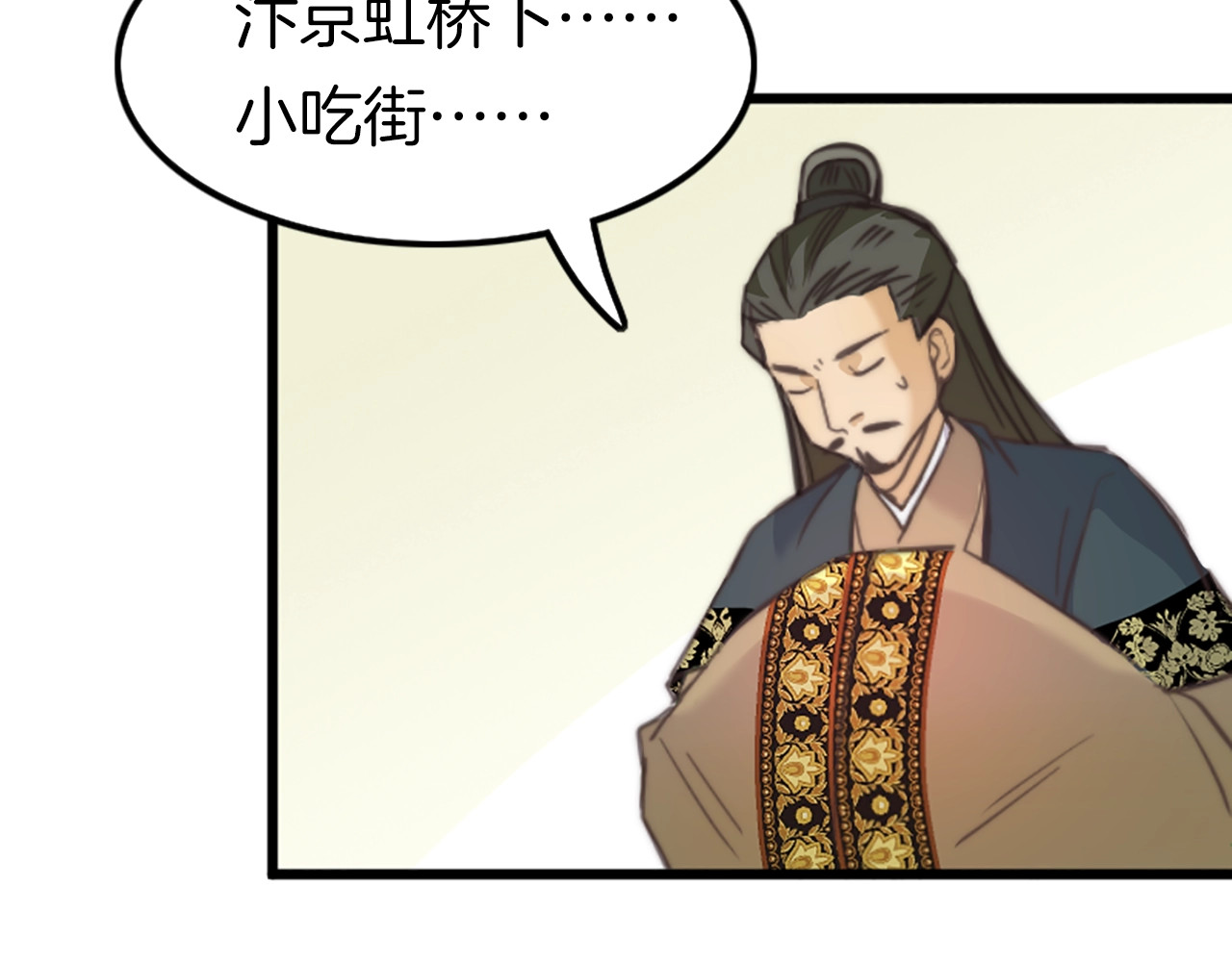 应有长风倚碧鸢 第1话 拐个厨娘入王府 第108页