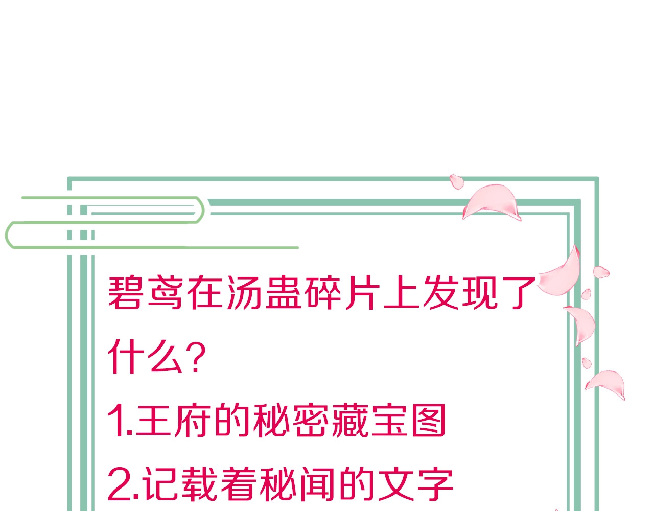 应有长风倚碧鸢 第1话 拐个厨娘入王府 第151页
