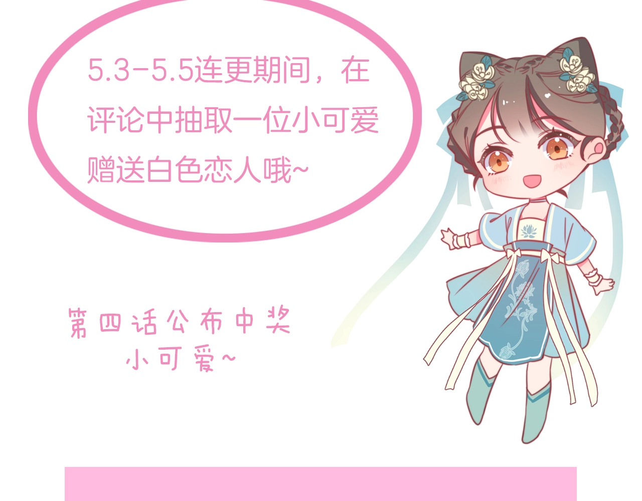 应有长风倚碧鸢 第1话 拐个厨娘入王府 第153页