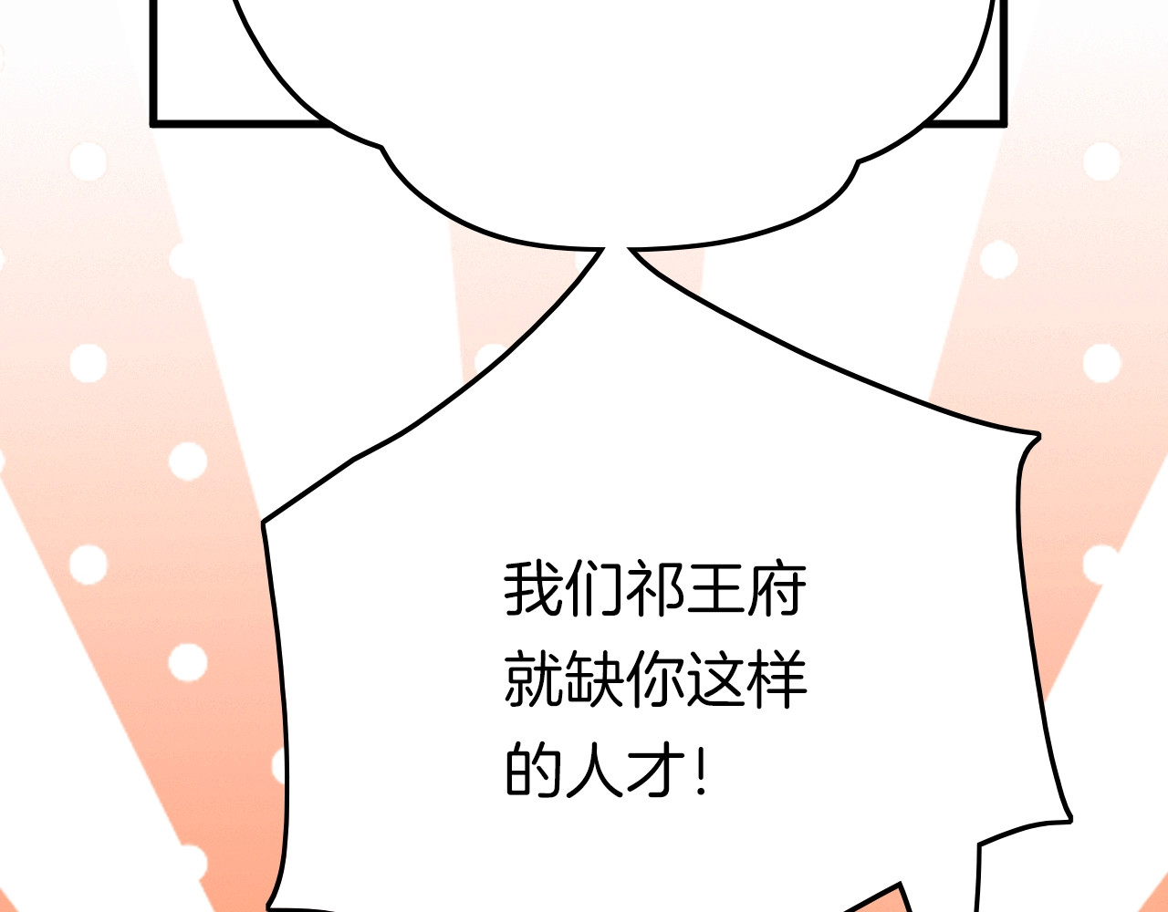 应有长风倚碧鸢 第1话 拐个厨娘入王府 第33页