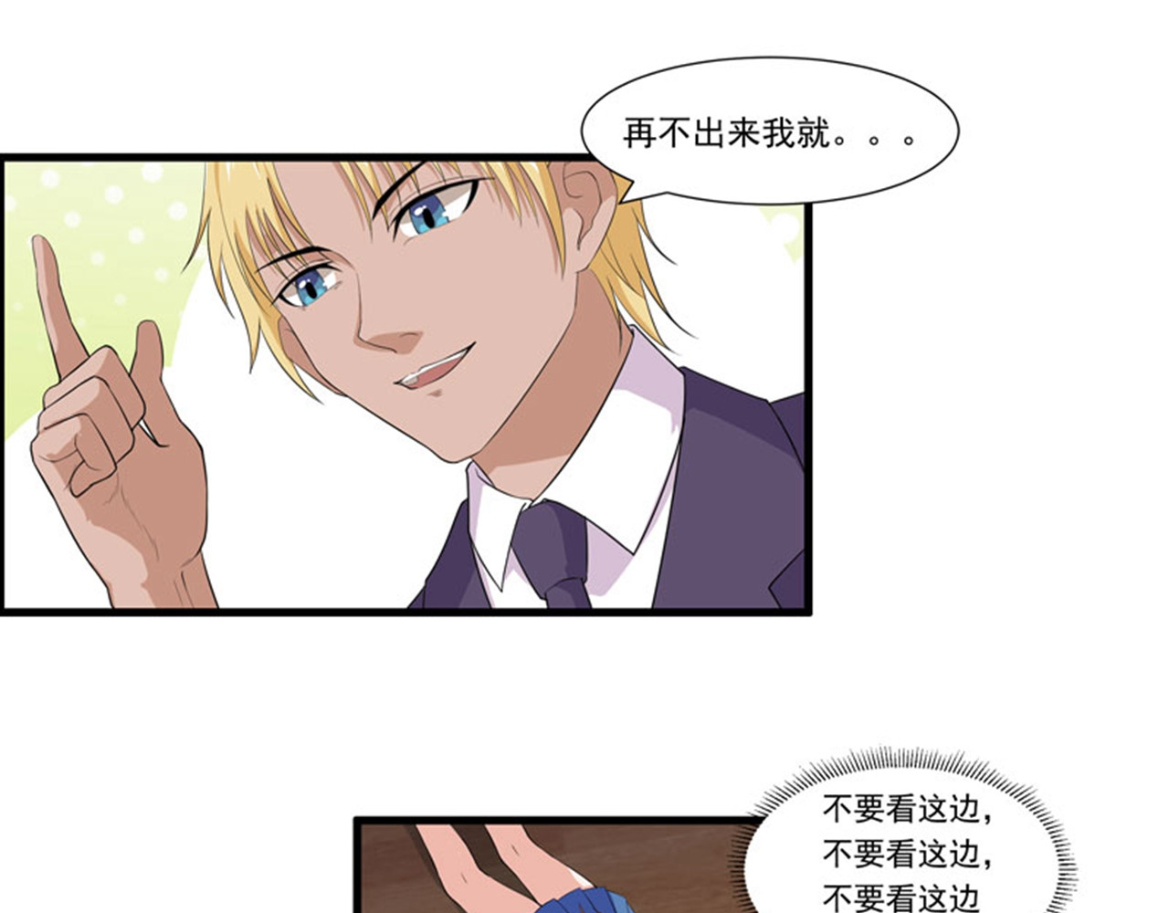 她是猫 2 等一下，你…… 第17页