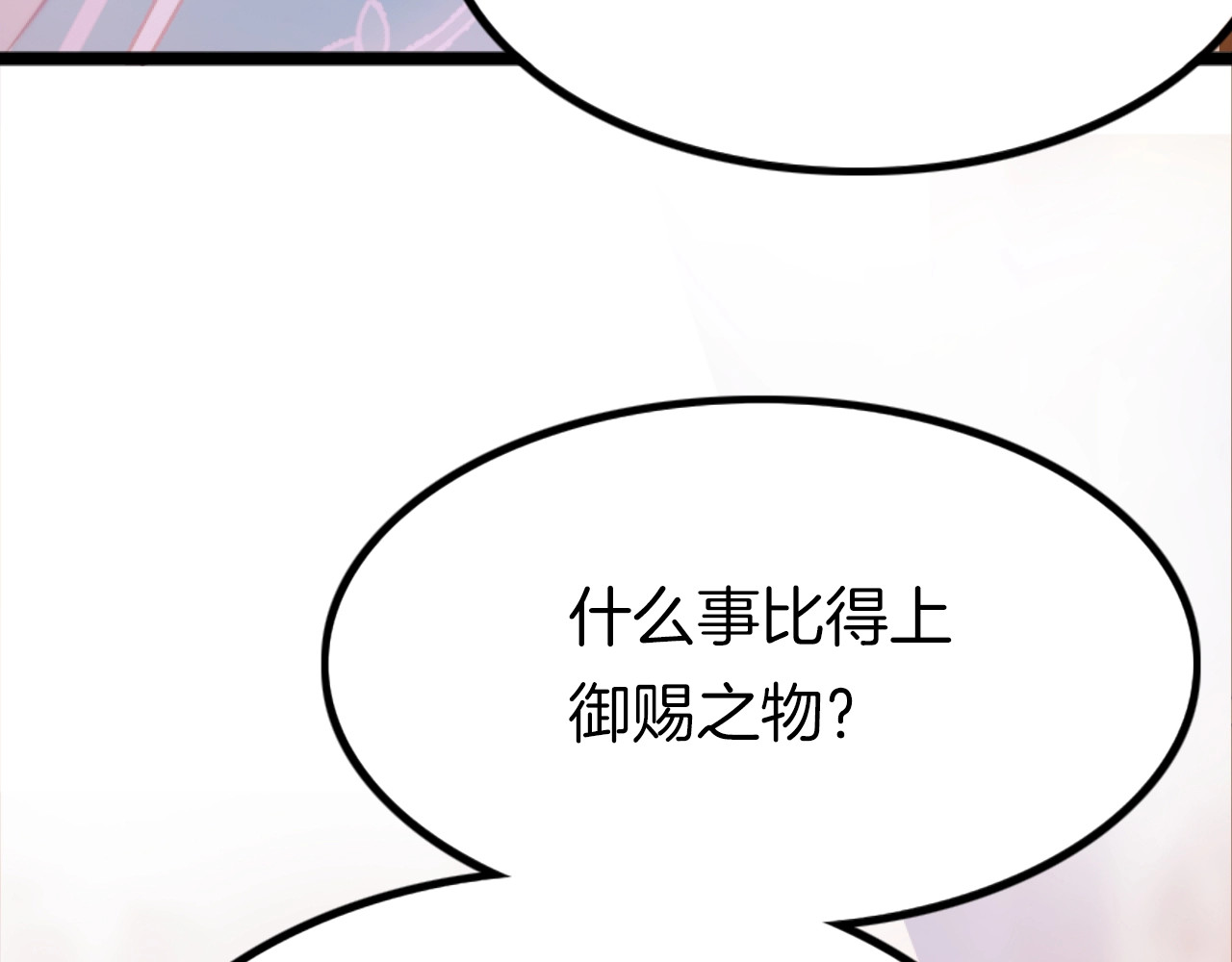 应有长风倚碧鸢 第2话 无法逃离 第14页