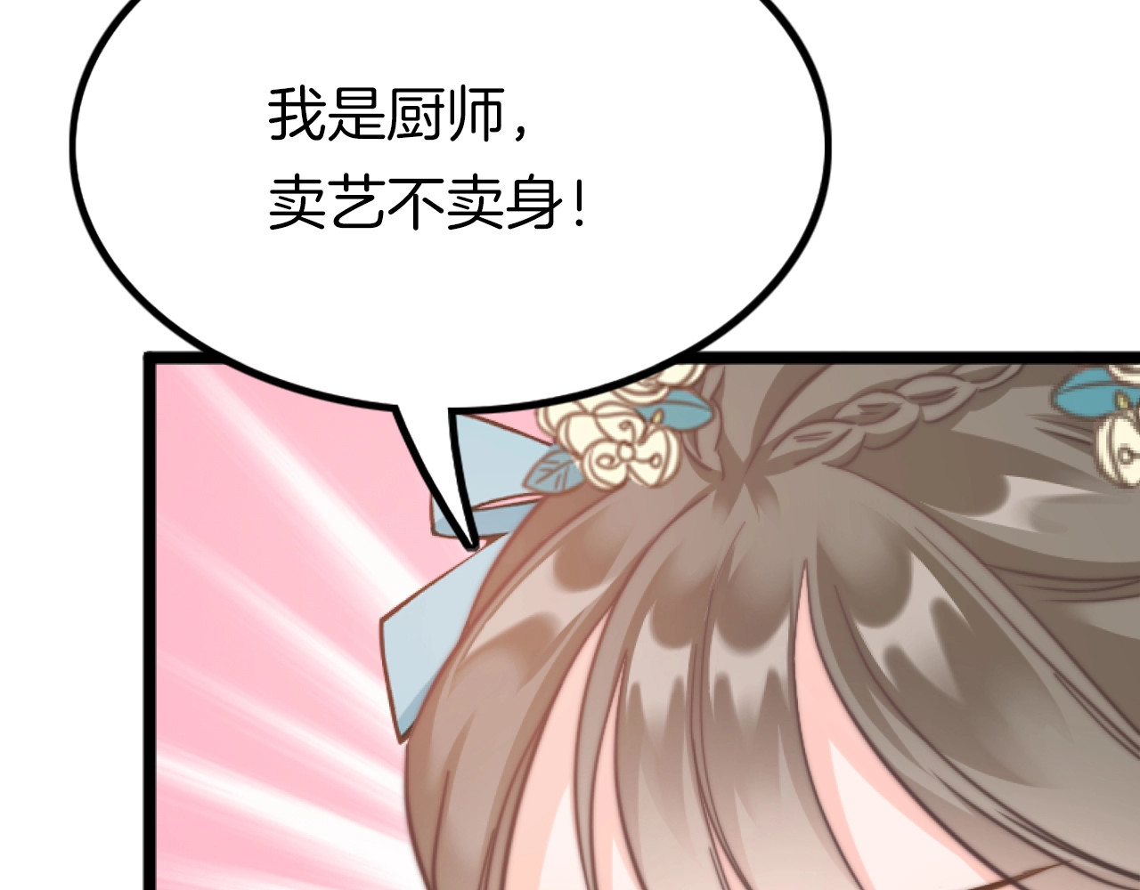 应有长风倚碧鸢 第2话 无法逃离 第19页