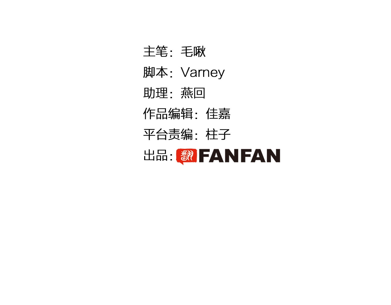 应有长风倚碧鸢 第3话 不速之客 第4页