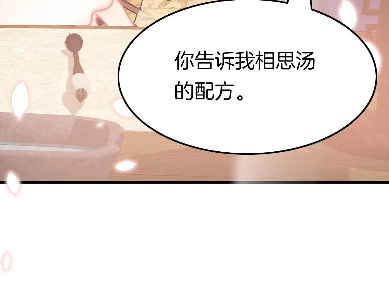 应有长风倚碧鸢 第3话 不速之客 第32页