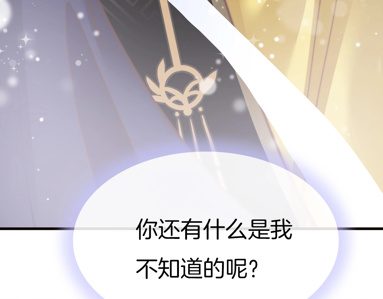 应有长风倚碧鸢 第3话 不速之客 第59页