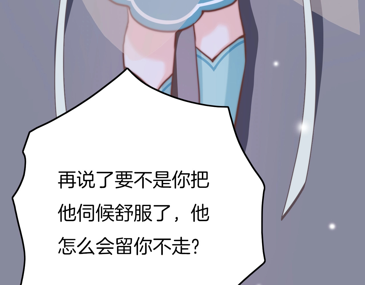 应有长风倚碧鸢 第3话 不速之客 第89页