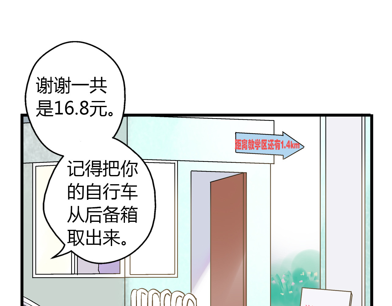音魂不散 第5话 开学出丑 第2页