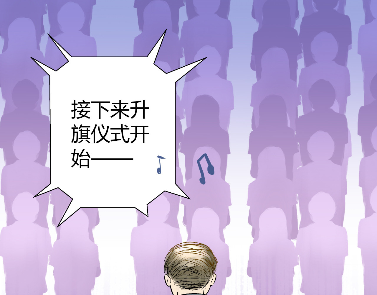 音魂不散 第5话 开学出丑 第31页
