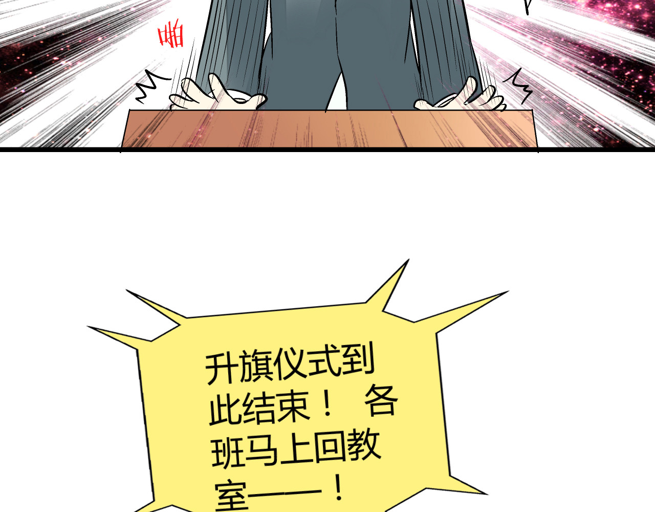 音魂不散 第5话 开学出丑 第52页