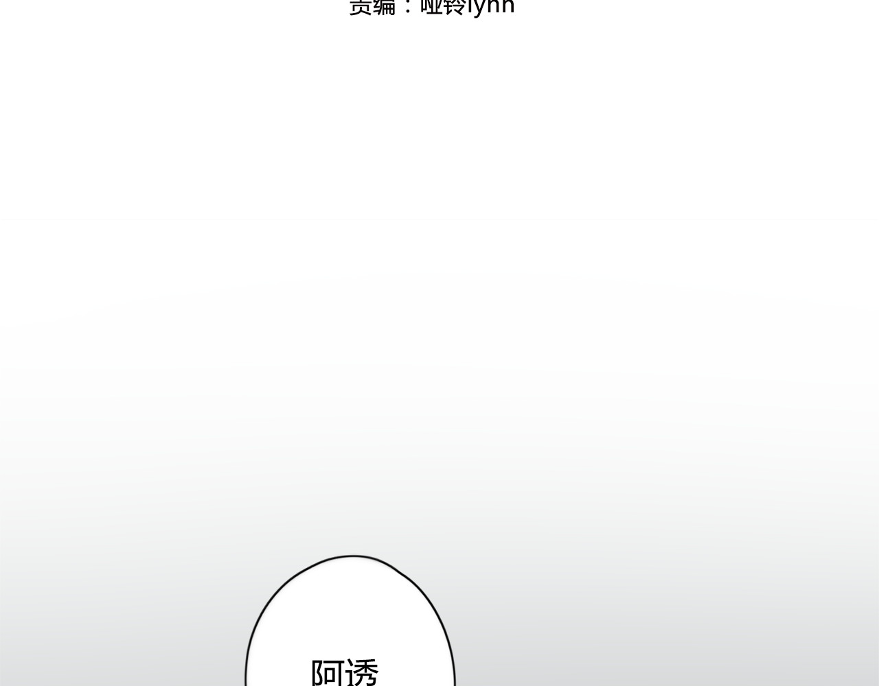 时光守护人 第5话 保护她是我的使命 第4页