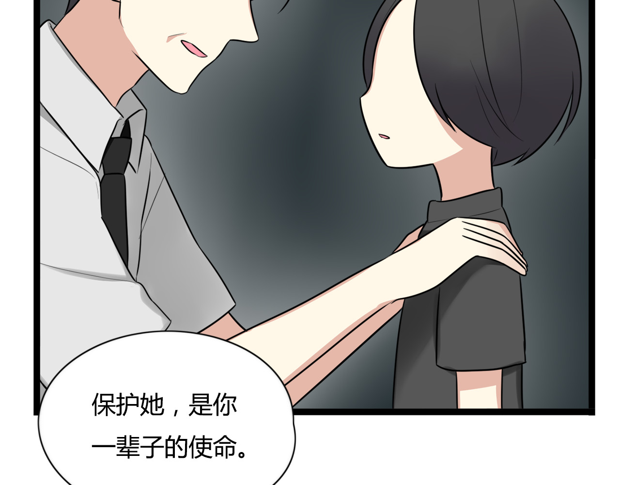 时光守护人 第5话 保护她是我的使命 第8页