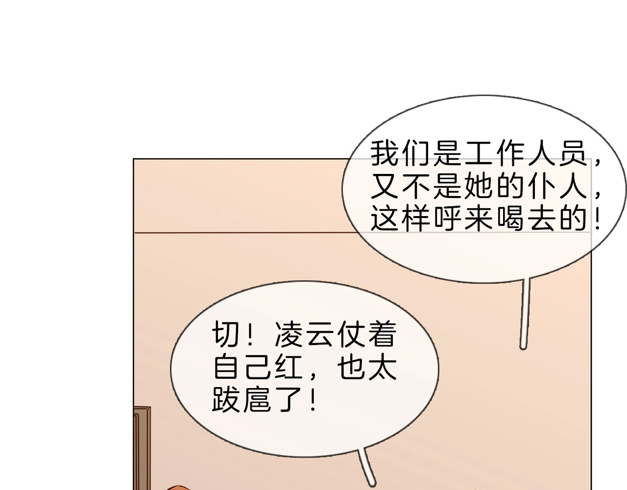 粉碎星辰 第5话  前助理投靠劲敌！ 第106页