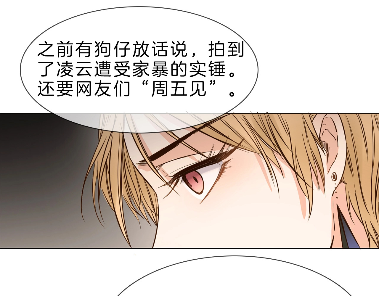 粉碎星辰 第5话  前助理投靠劲敌！ 第113页