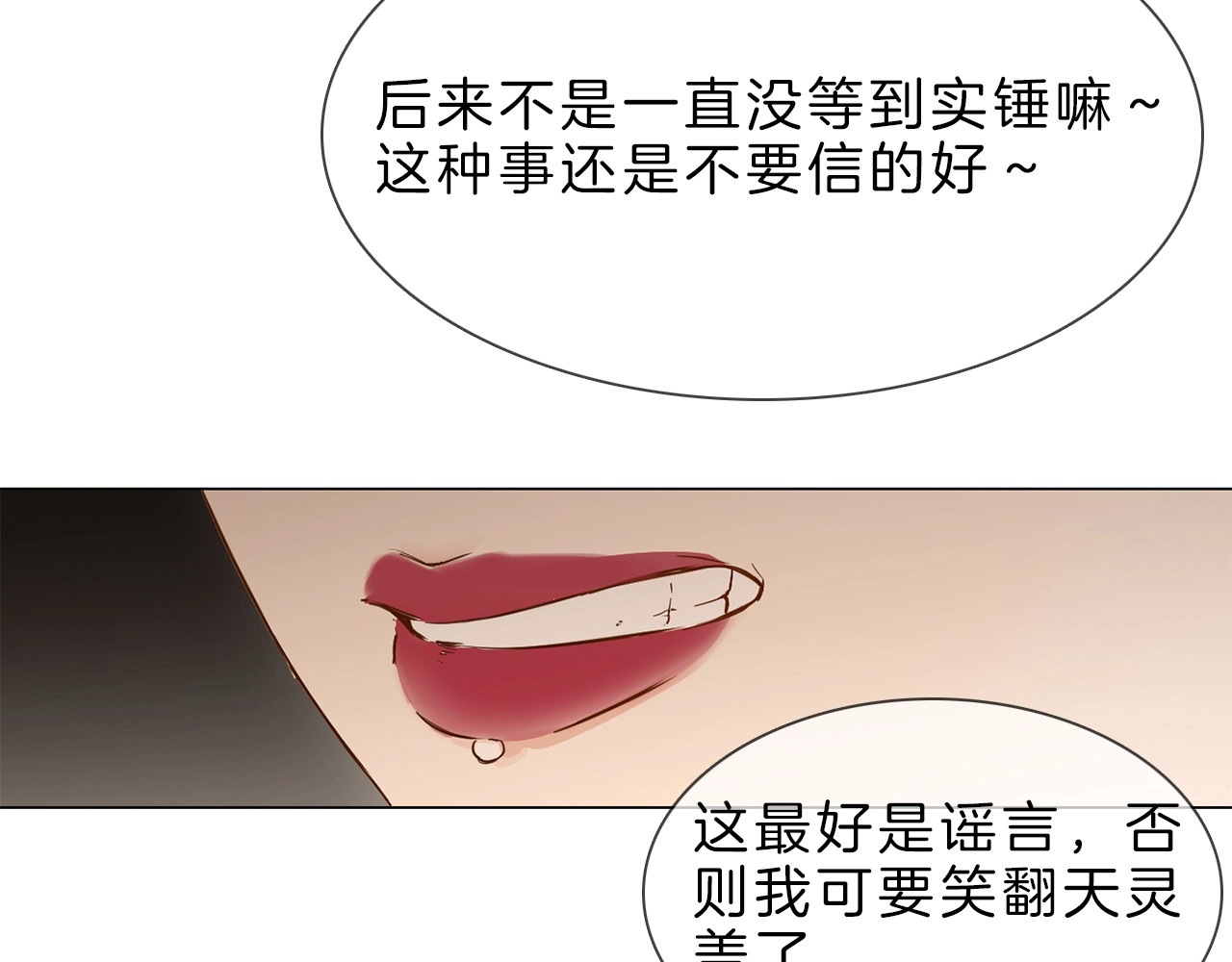 粉碎星辰 第5话  前助理投靠劲敌！ 第114页