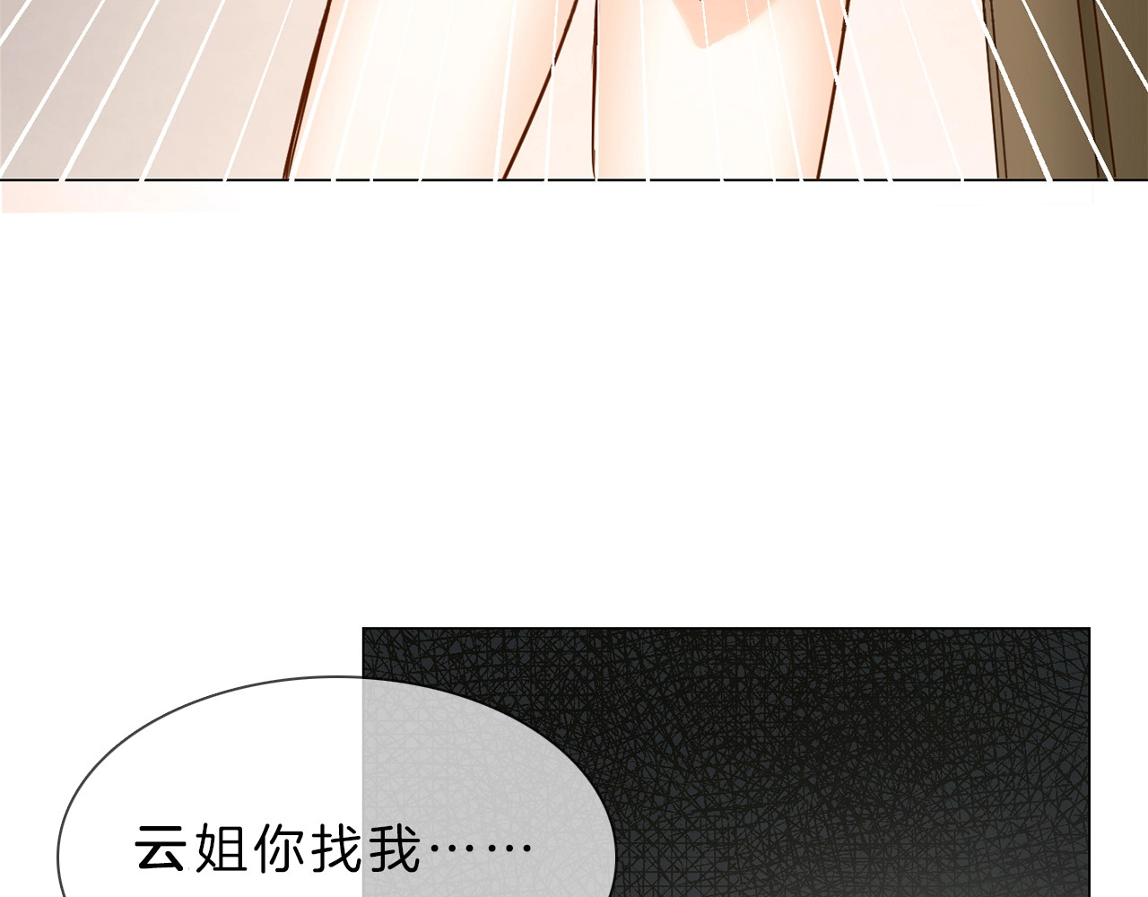 粉碎星辰 第5话  前助理投靠劲敌！ 第117页