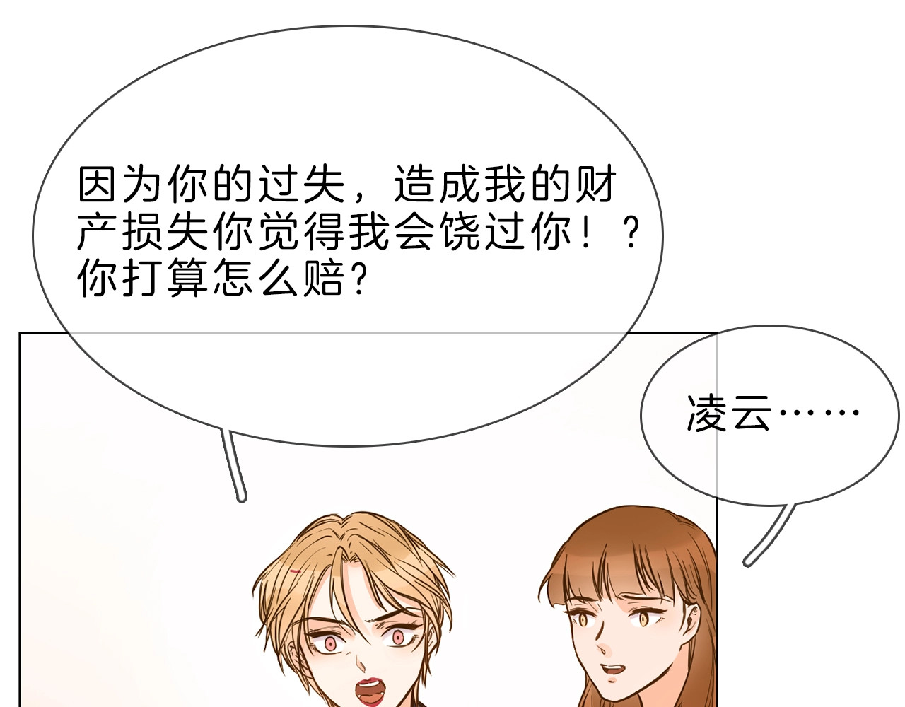 粉碎星辰 第5话  前助理投靠劲敌！ 第120页