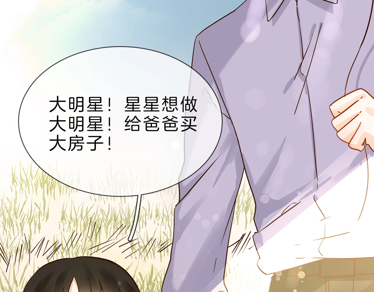 粉碎星辰 第5话  前助理投靠劲敌！ 第13页