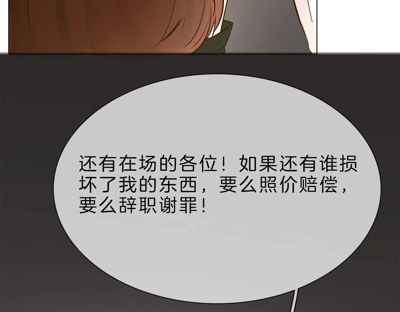 粉碎星辰 第5话  前助理投靠劲敌！ 第122页