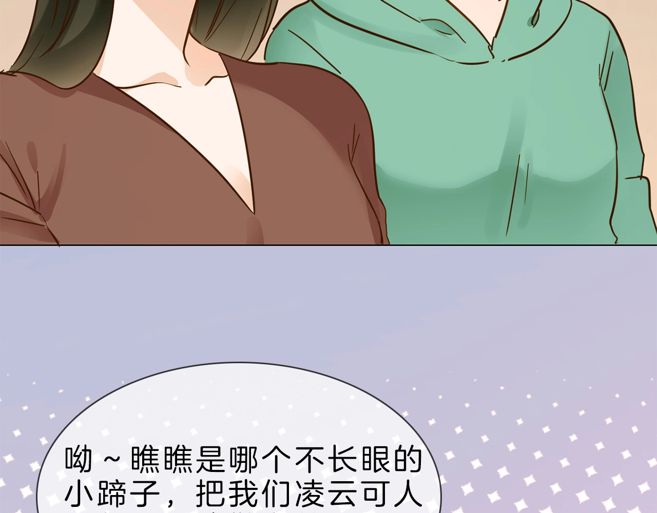 粉碎星辰 第5话  前助理投靠劲敌！ 第130页