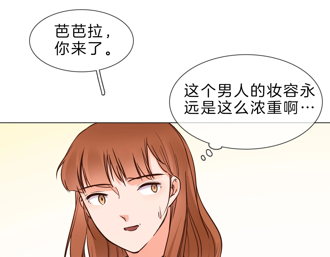 粉碎星辰 第5话  前助理投靠劲敌！ 第134页