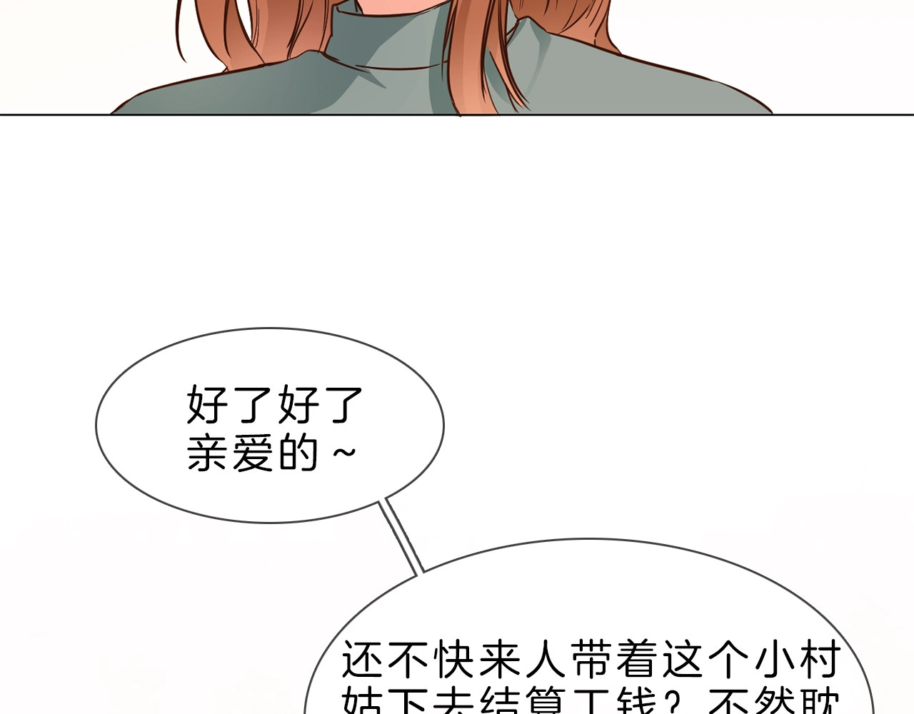 粉碎星辰 第5话  前助理投靠劲敌！ 第135页