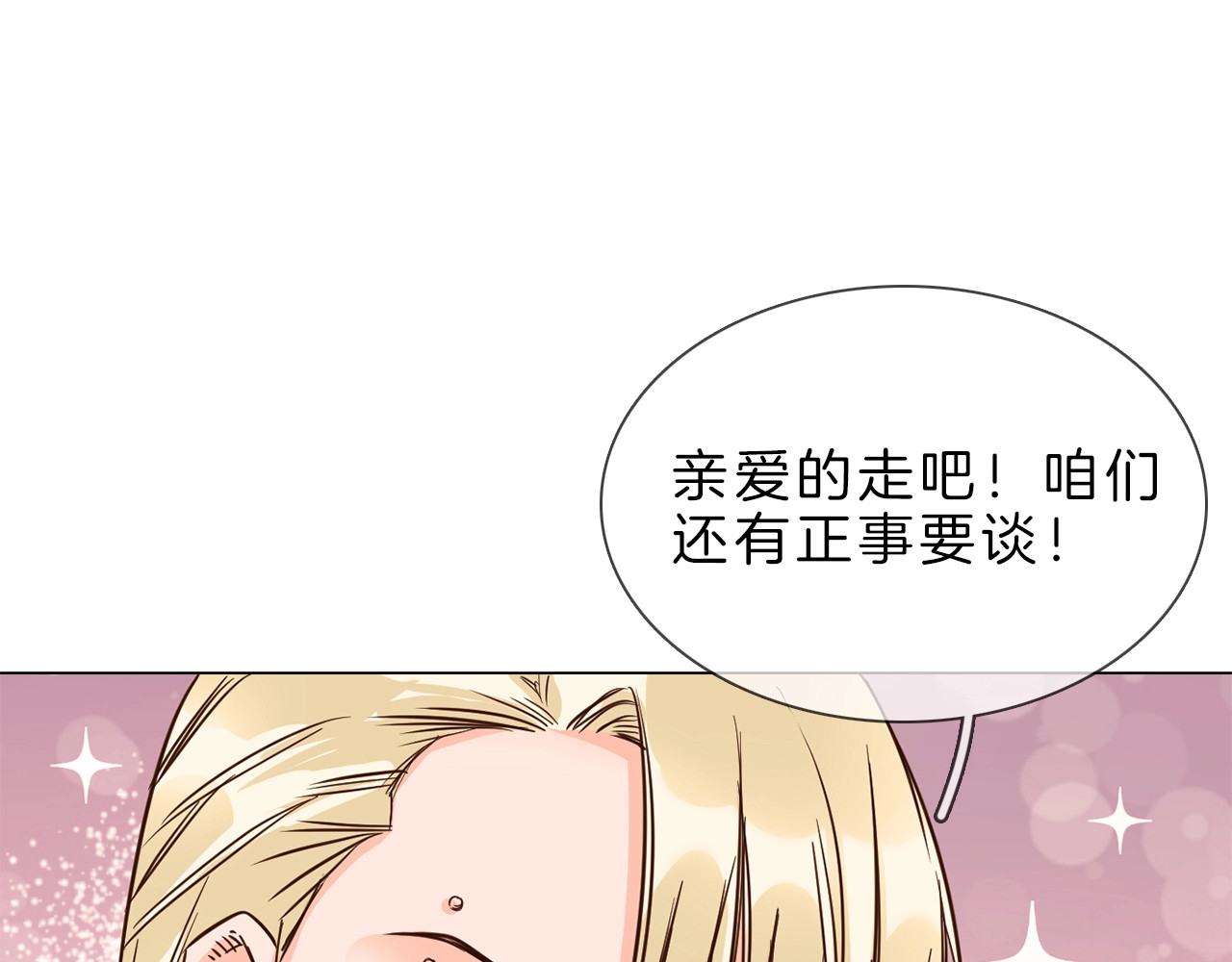 粉碎星辰 第5话  前助理投靠劲敌！ 第138页