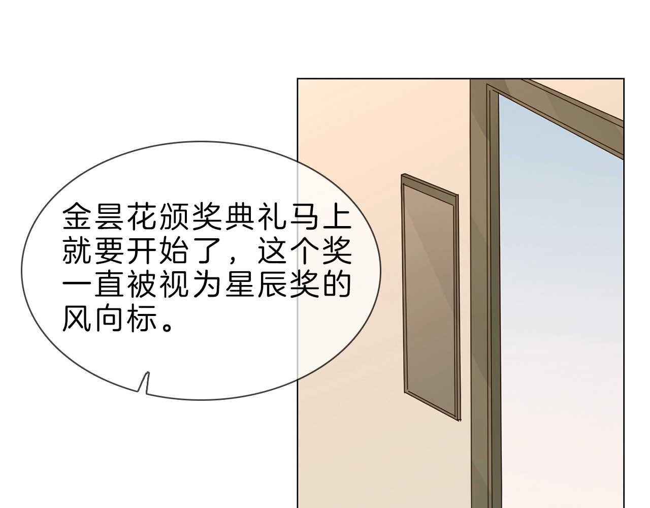 粉碎星辰 第5话  前助理投靠劲敌！ 第141页