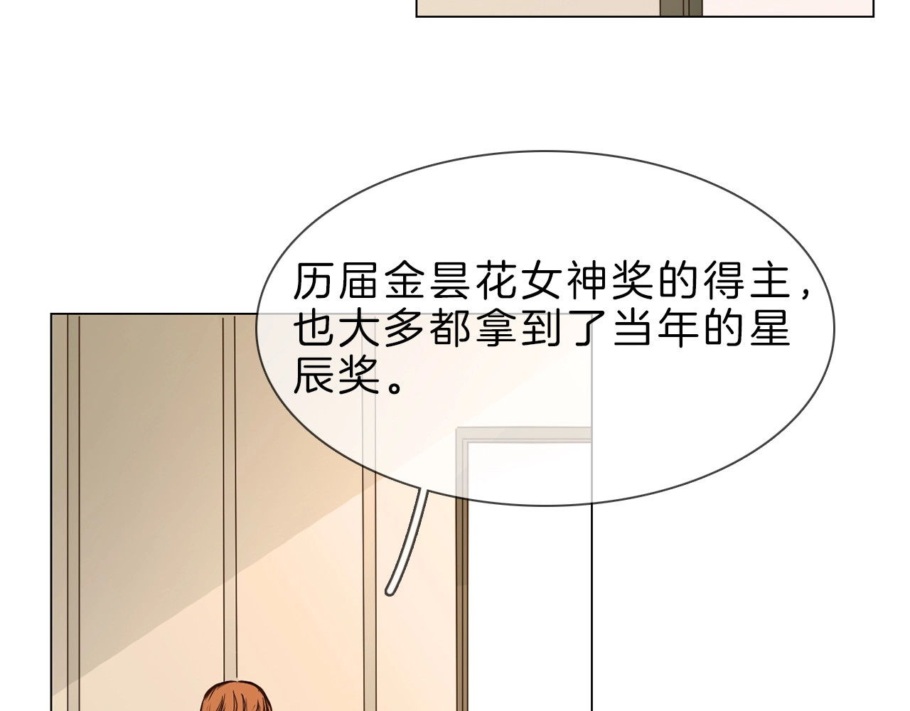 粉碎星辰 第5话  前助理投靠劲敌！ 第142页