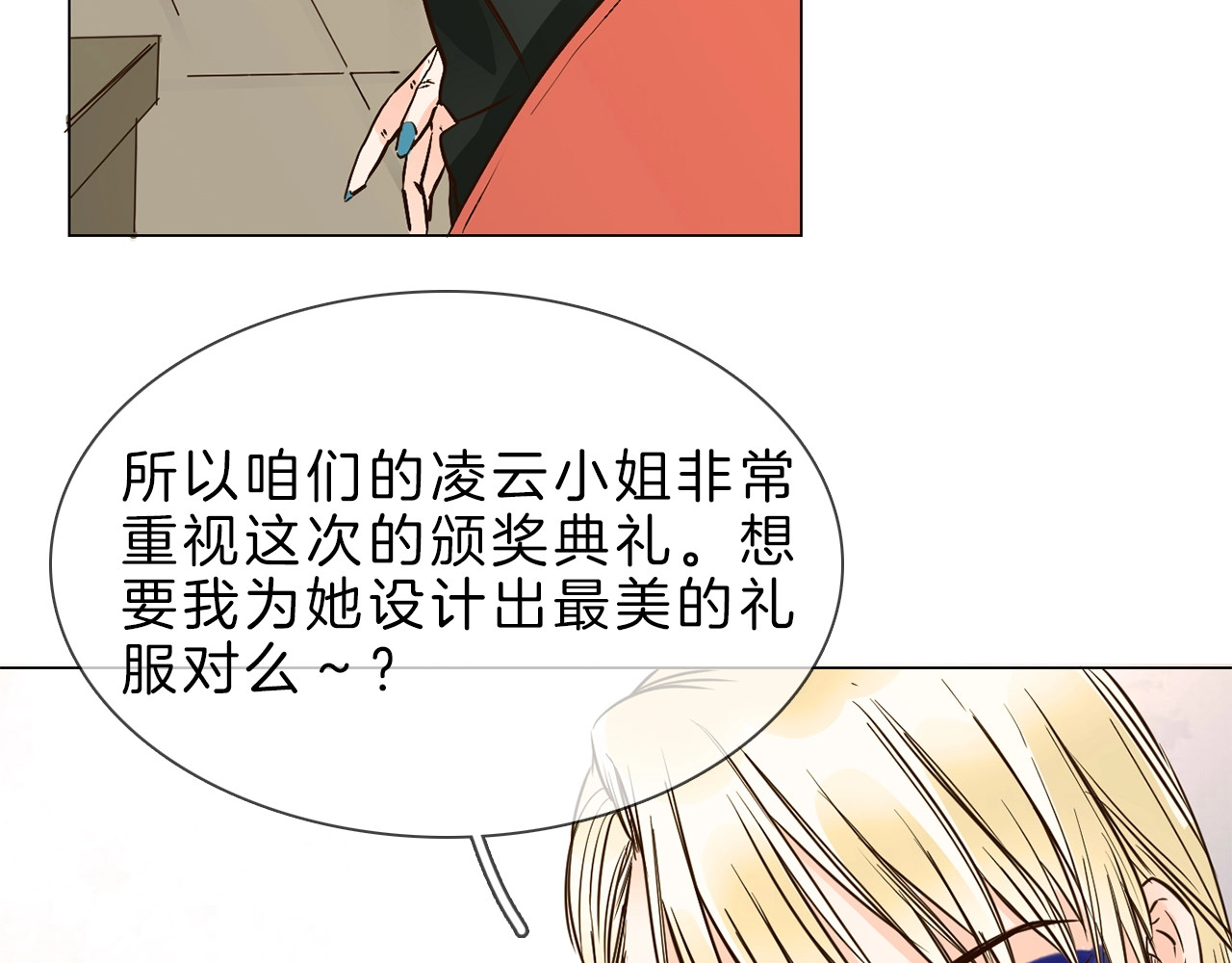 粉碎星辰 第5话  前助理投靠劲敌！ 第144页