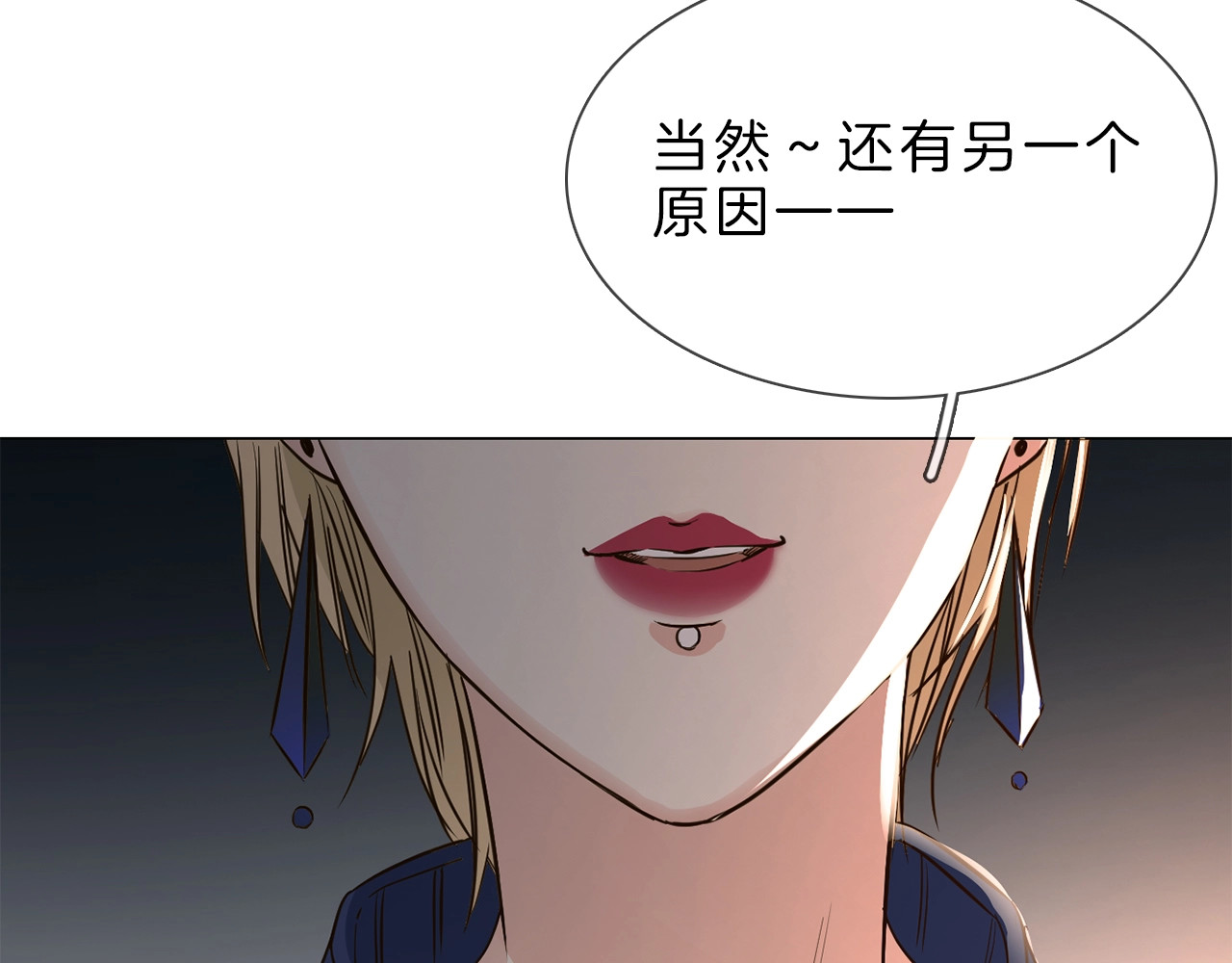 粉碎星辰 第5话  前助理投靠劲敌！ 第146页