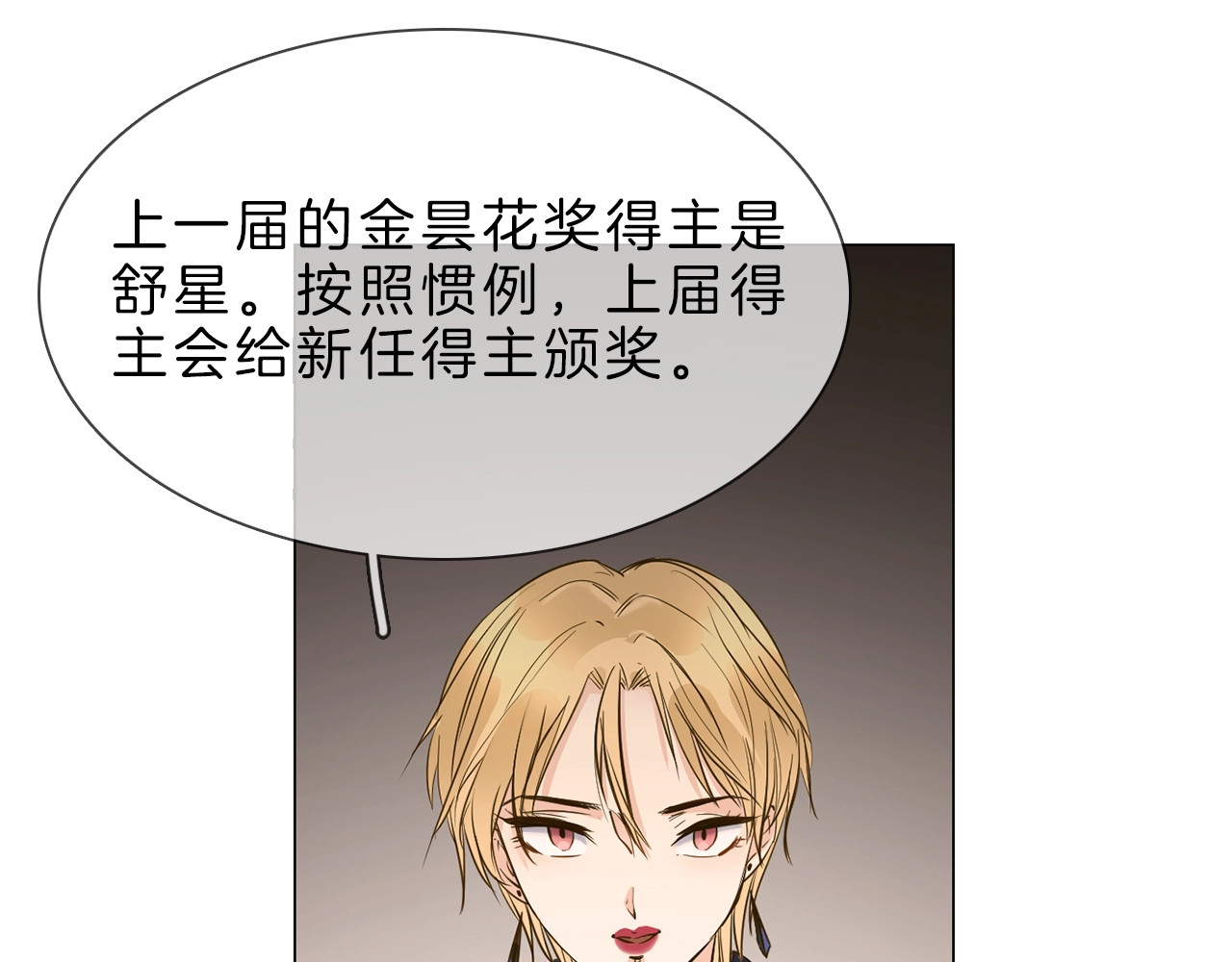 粉碎星辰 第5话  前助理投靠劲敌！ 第148页